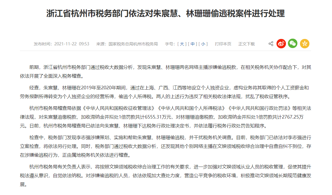 偷稅漏稅! 兩大主播被罰近1億！
