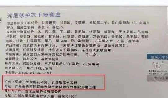 不知名化妝品傍上高校，產(chǎn)品賣出10w+