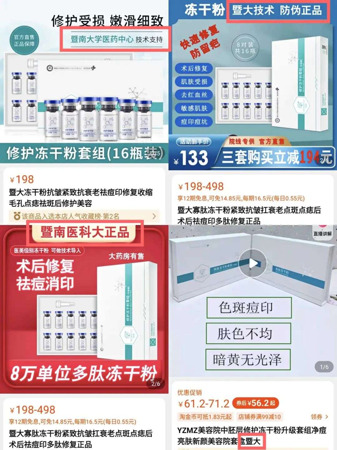 不知名化妝品傍上高校，產(chǎn)品賣出10w+
